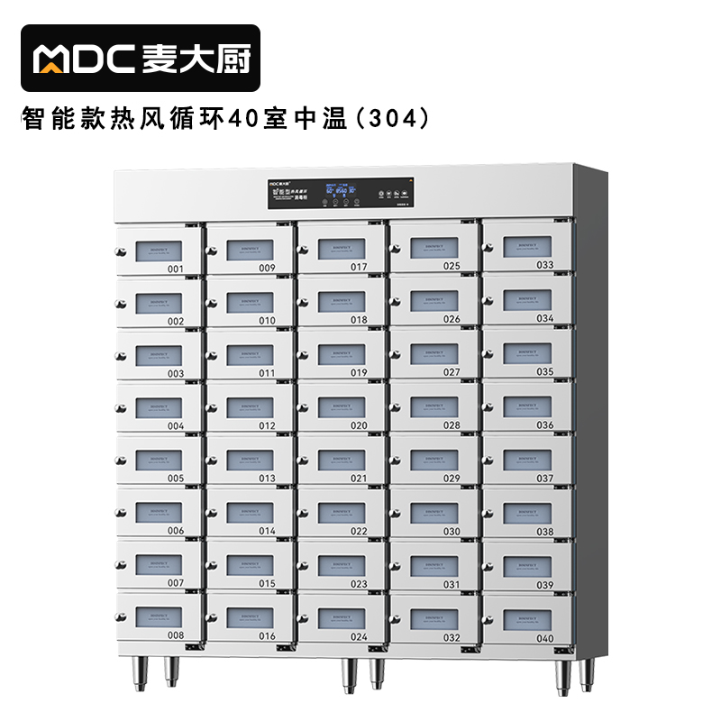 麥大廚40室智能觸屏型熱風(fēng)循環(huán)中溫消毒柜4.5KW