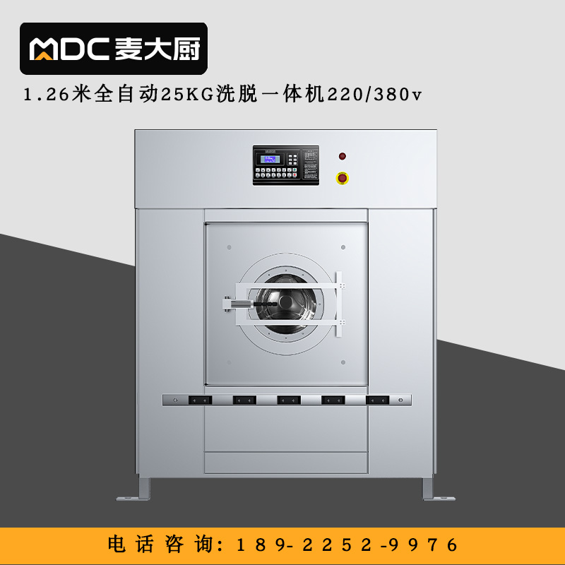 麥大廚2.2KW全自動(dòng)25KG洗脫一體機(jī)1.26米