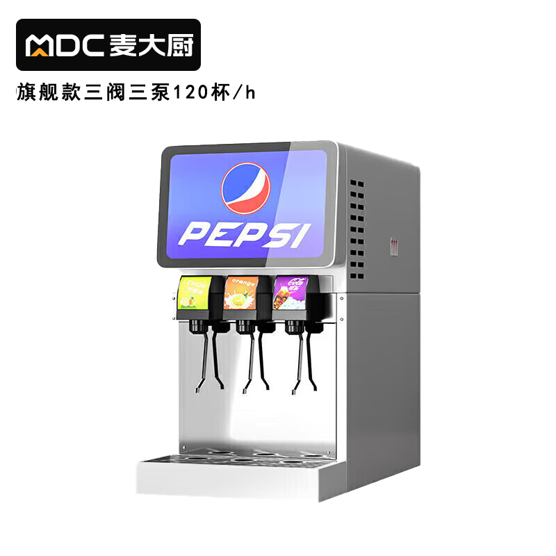 麥大廚旗艦A款220V三閥三泵可樂機(jī)商用500W