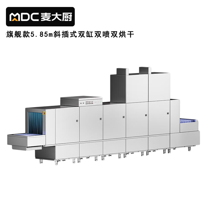 麥大廚旗艦款5.85m斜插式雙缸雙噴淋雙烘干洗碗機