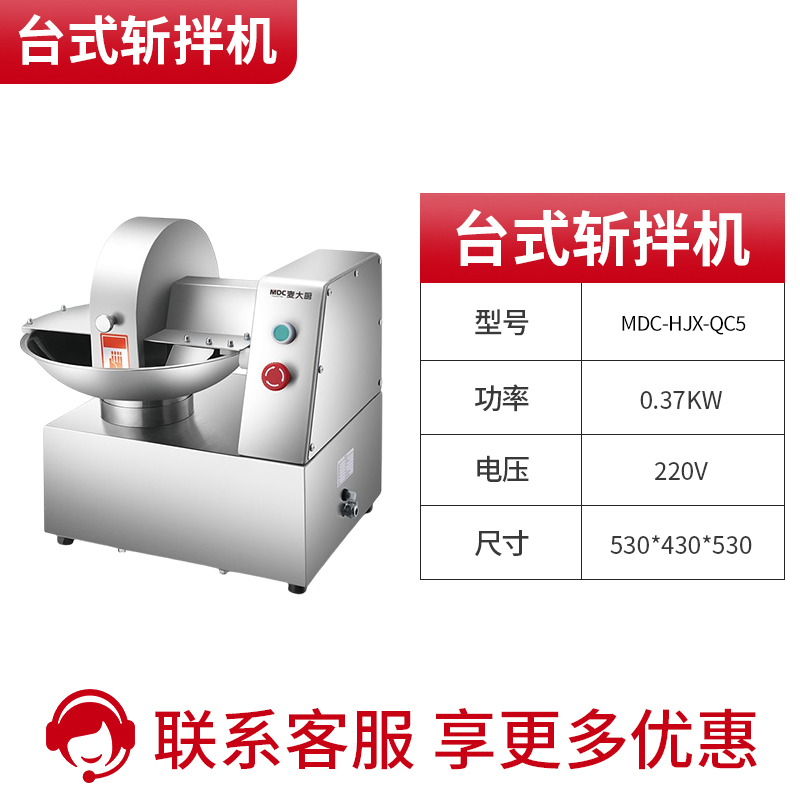 MDC多功能餡料款斬拌機(jī)商用臺式斬拌機(jī)