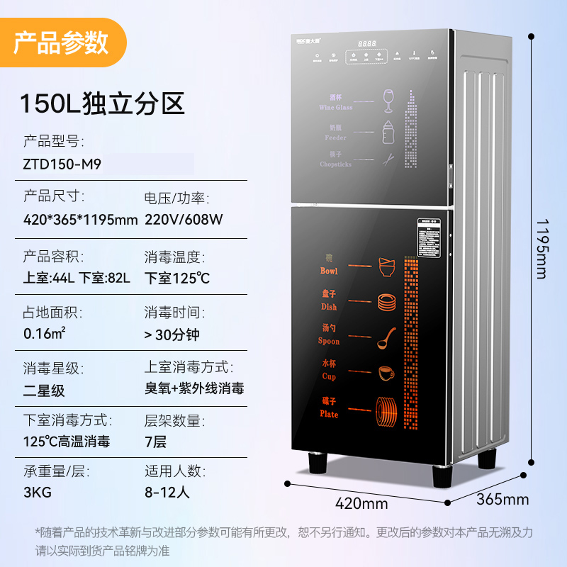 SKU-06-B5-【二星級高溫消毒】上下獨(dú)立分層_7層150L_約8-12人適用.jpg