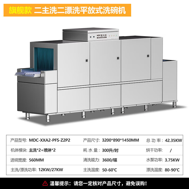 麥大廚旗艦款3.2m平放式雙缸雙噴淋長龍式洗碗機(jī)