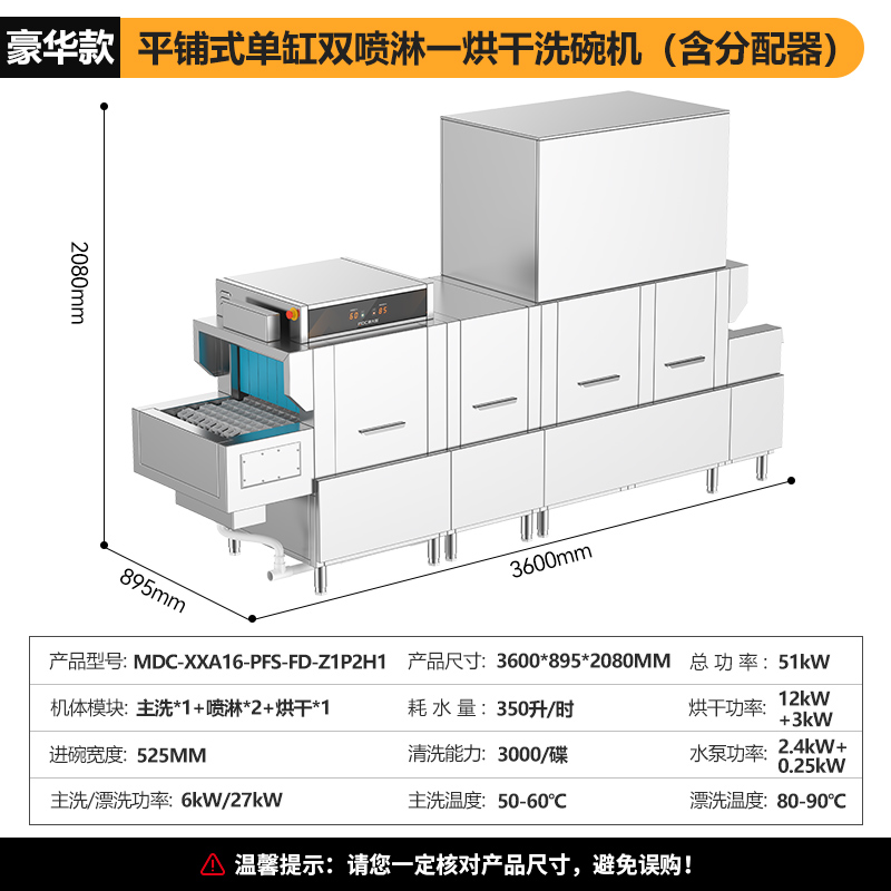 麥大廚3.6m豪華款平放式單缸雙噴淋單烘干單位食堂洗碗機(jī) 