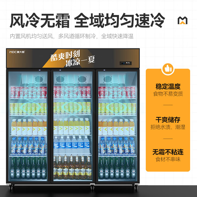 麥大廚220V三門上機300w風(fēng)冷飲料柜1130L