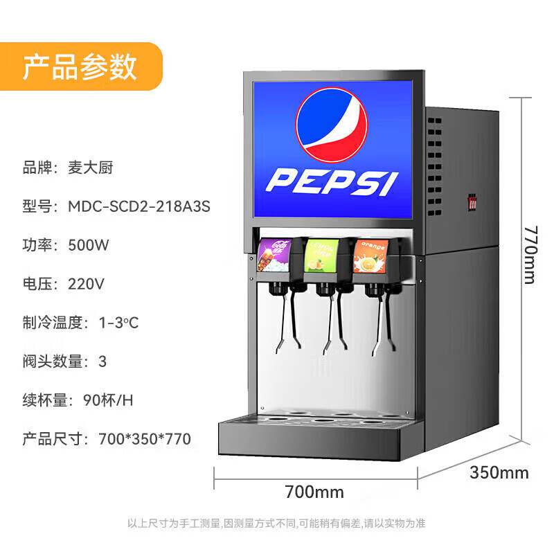 麥大廚標(biāo)準(zhǔn)A款220V三閥三泵可樂機(jī)商用500W