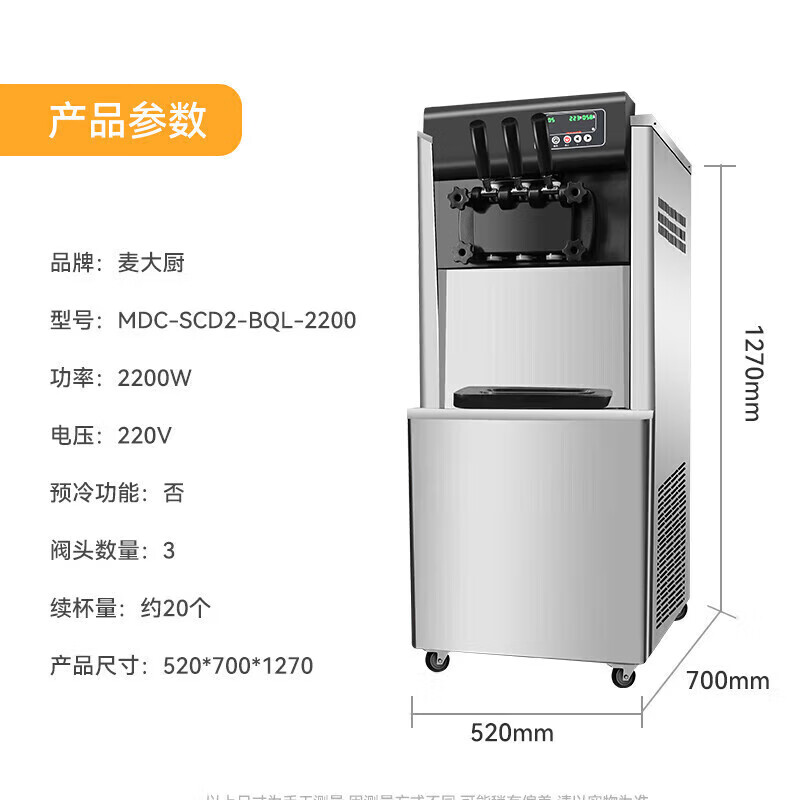 麥大廚升級款三頭立式冰淇淋機(jī)2.2KW 