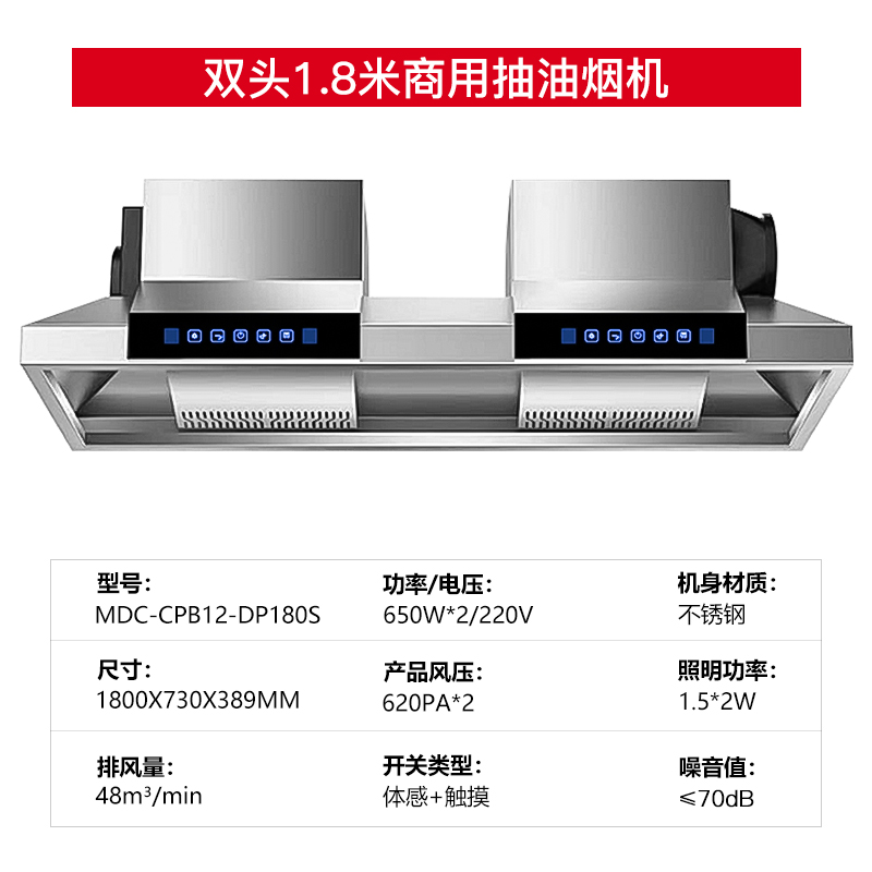 麥大廚商用抽油煙機(jī)1.8米雙頭定頻款