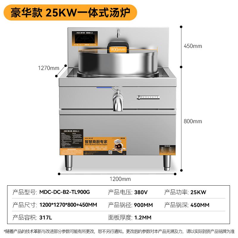 MDC商用一體式湯爐豪華款25kw鍋徑900