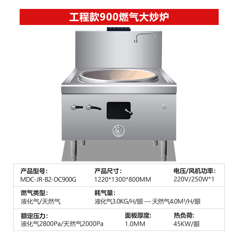 MDC商用燃氣灶工程款900單頭燃氣大炒爐