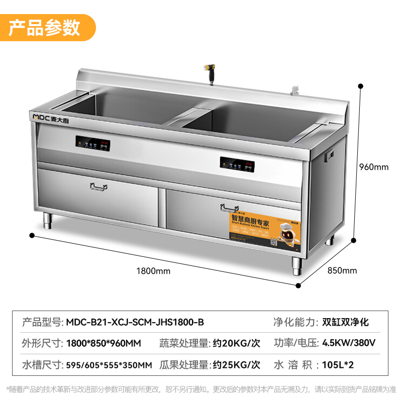 麥大廚1.8米自動商用洗菜機去農(nóng)藥殘留雙缸水觸媒雙凈化機