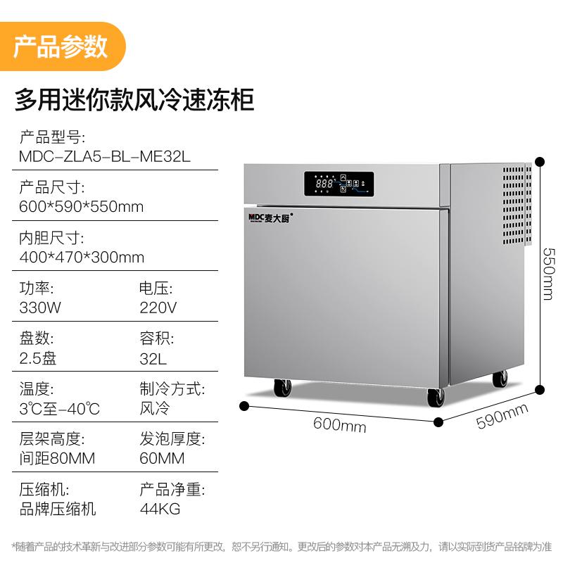 麥大廚多用迷你款2.5盤風(fēng)冷速凍柜290W