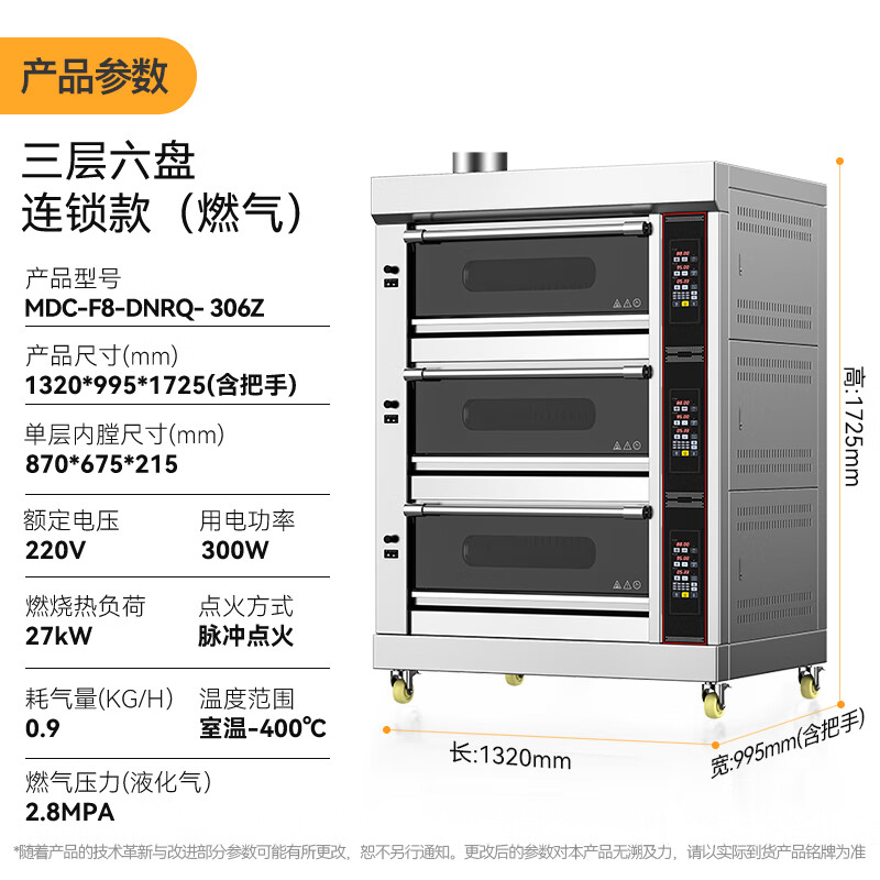 麥大廚豪華款三層六盤電腦控溫上下獨(dú)立燃?xì)饪鞠?00W