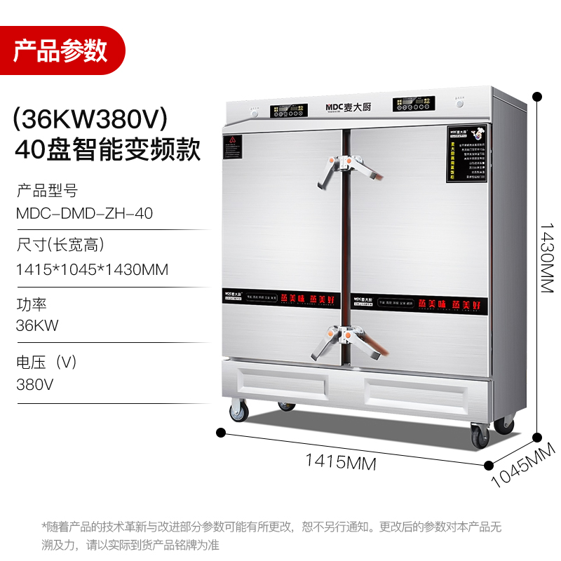 麥大廚商用蒸柜40盤變頻款雙門電熱蒸箱蒸飯車全自動蒸飯柜