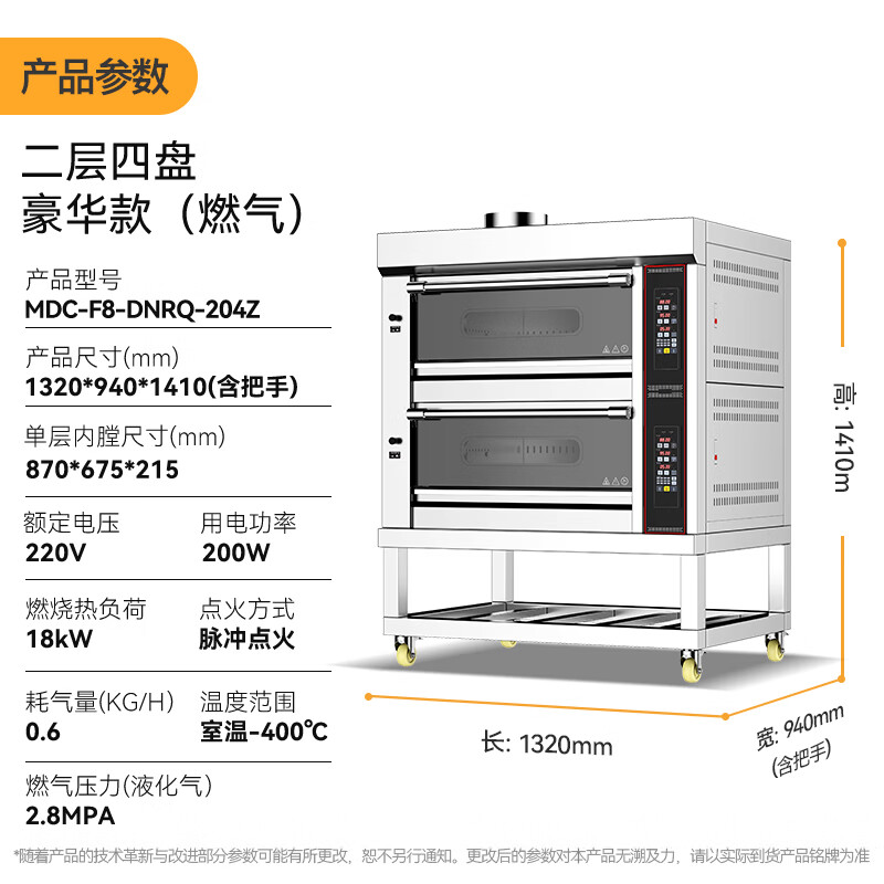 麥大廚豪華款二層四盤電腦控溫上下獨(dú)立燃?xì)饪鞠?00W