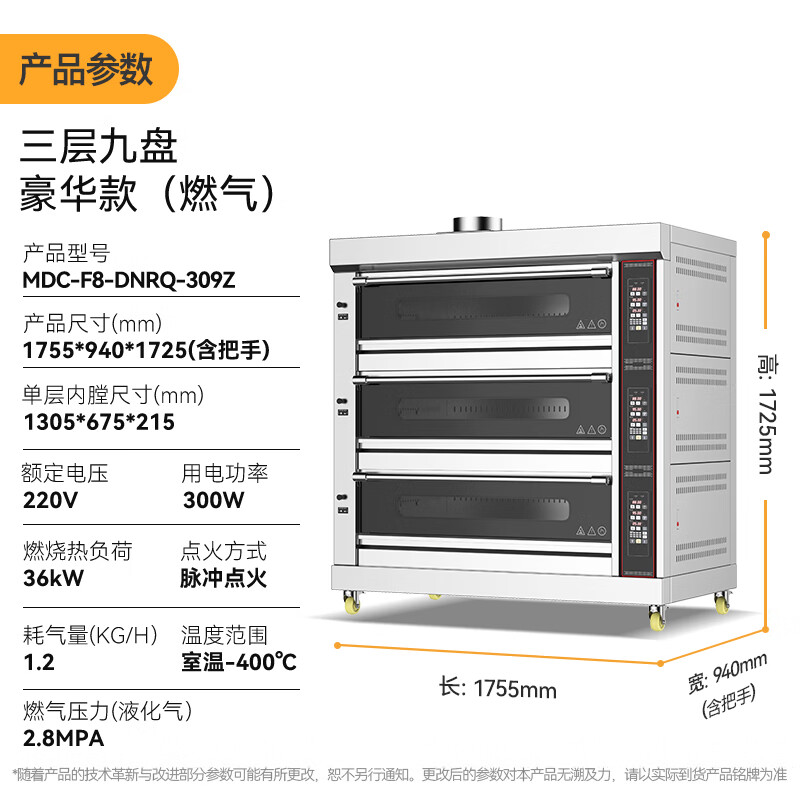 麥大廚豪華款三層九盤電腦控溫上下獨(dú)立燃?xì)饪鞠?00W