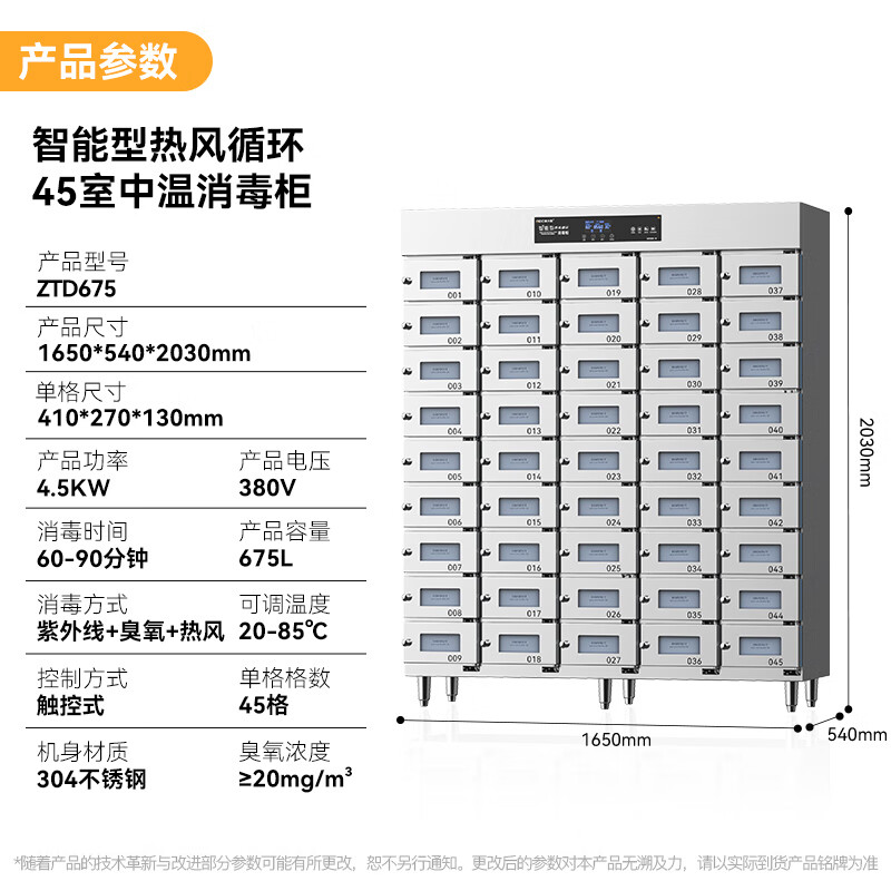 麥大廚45室智能觸屏型熱風(fēng)循環(huán)中溫消毒柜4.5KW