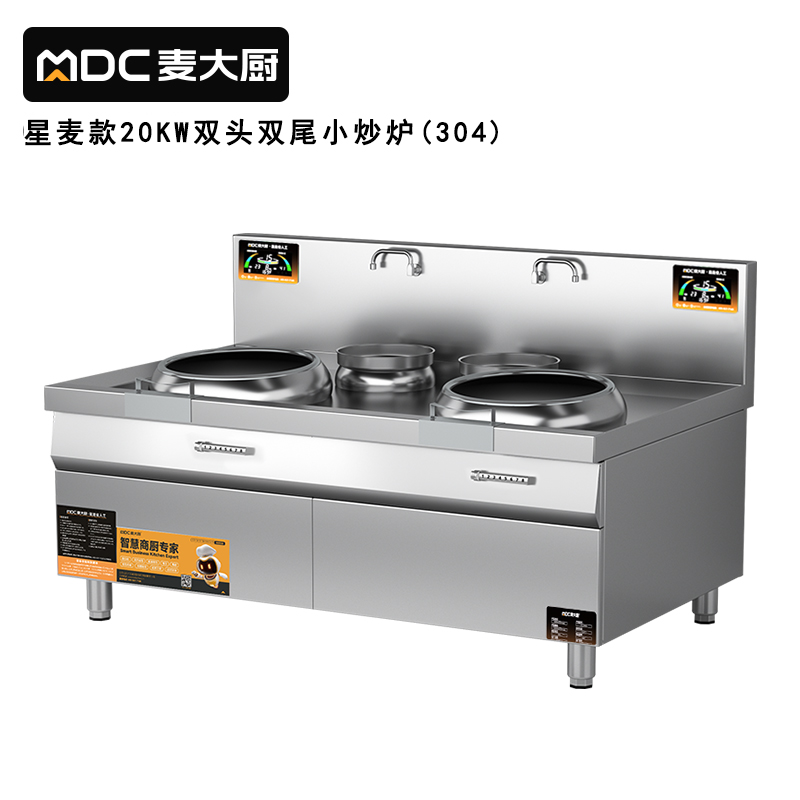 麥大廚星麥款304材質(zhì)電磁雙頭雙尾小炒爐20kw