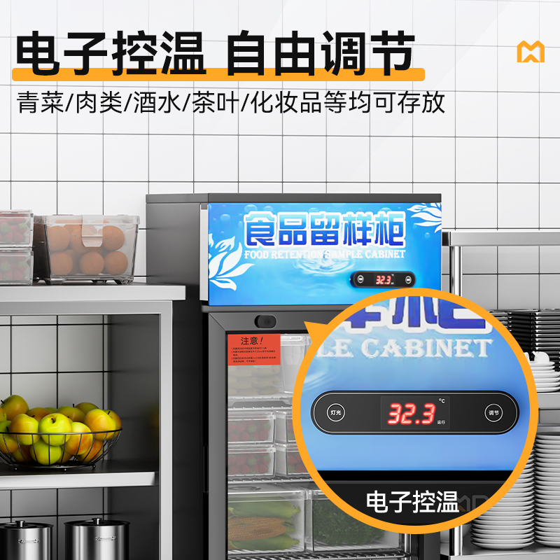 麥大廚電控款單門(mén)商用食品留樣柜88L