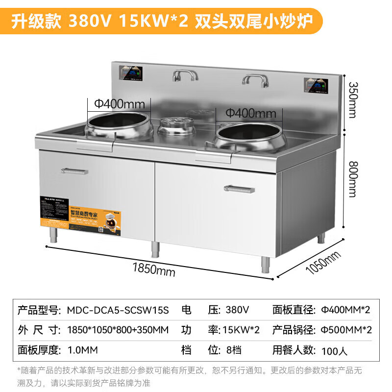 MDC雙頭小炒灶升級款雙頭雙尾小炒灶8-15KW