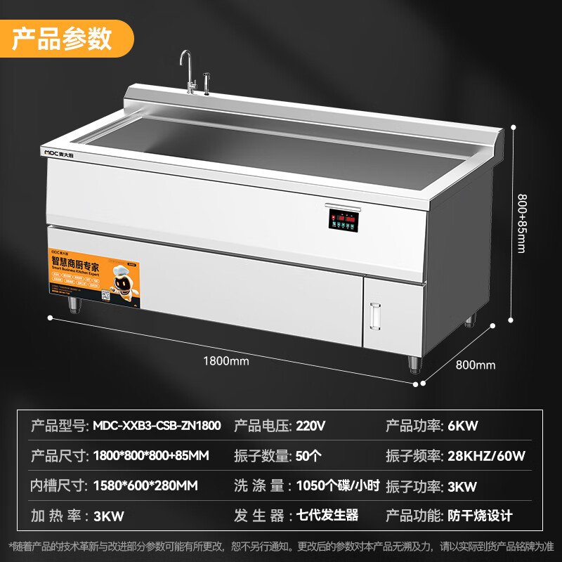 麥大廚旗艦款1.8米單池超聲波商用洗碗機(jī)