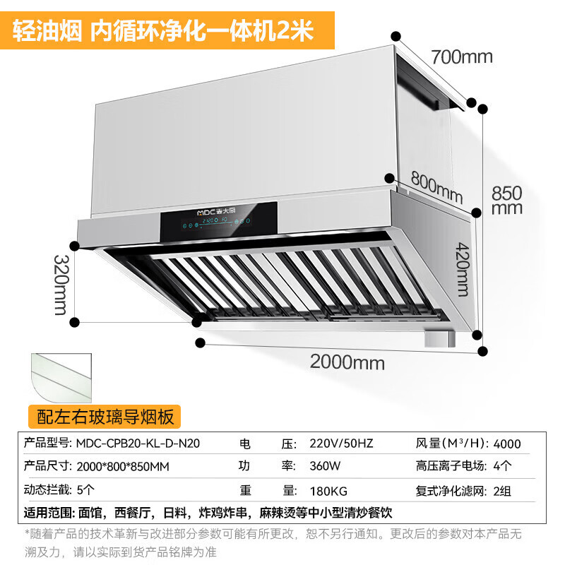 麥大廚2.0輕油煙內循環(huán)凈化一體機（不銹鋼電場）