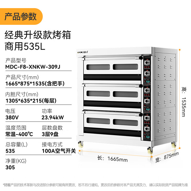 麥大廚標(biāo)準(zhǔn)款三層九盤旋鈕控溫定時(shí)烤箱23.94KW