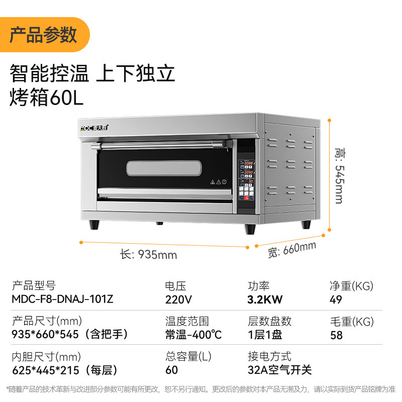 麥大廚豪華款一層一盤電腦控溫上下獨立烤箱3.2KW