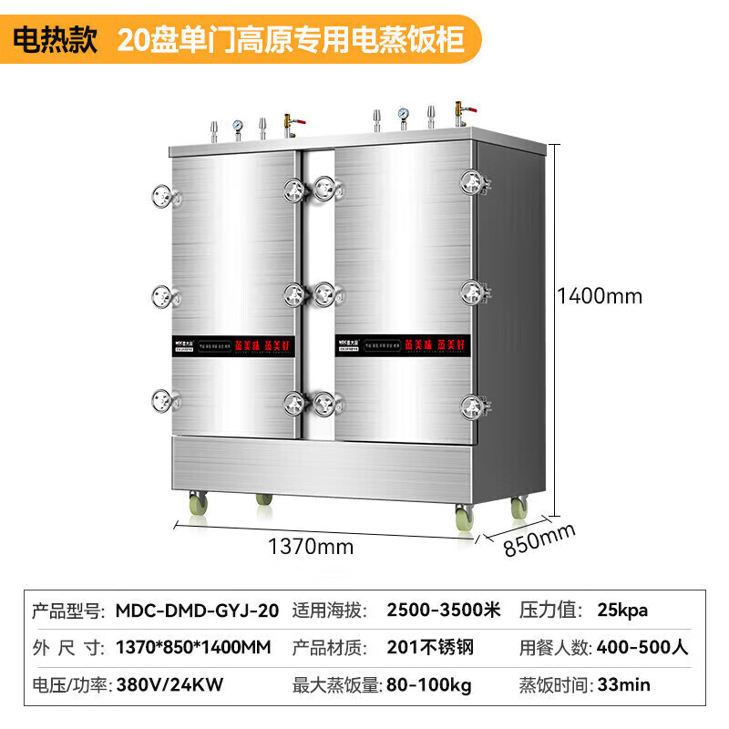 MDC商用高原蒸柜電熱款20盤(pán)雙門(mén)蒸飯柜