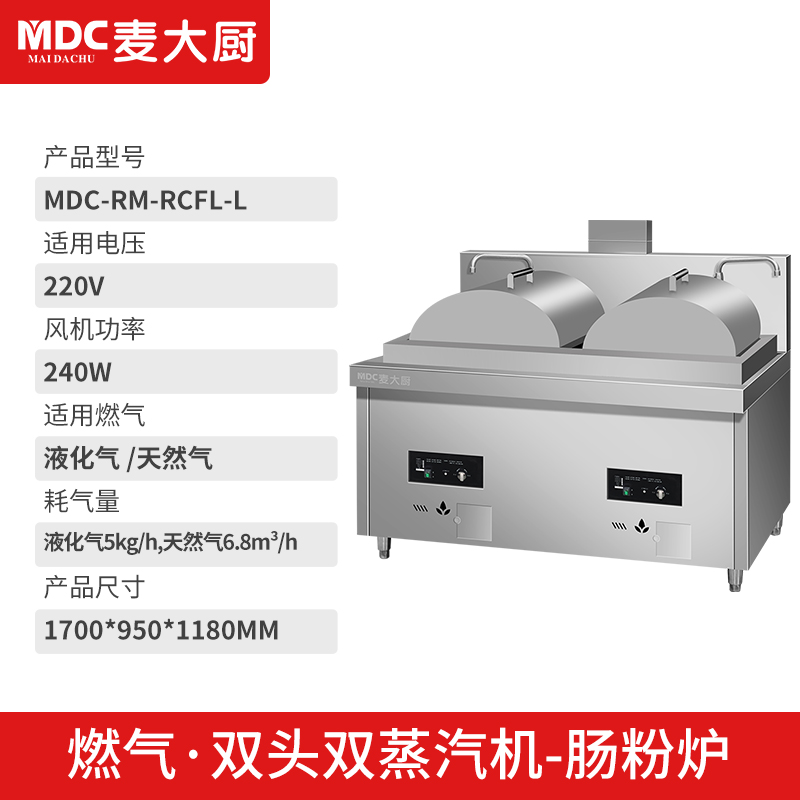 MDC商用蒸包爐燃氣款單雙頭單雙蒸汽機腸粉爐