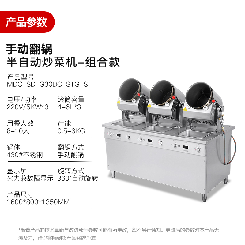 MDC商用炒菜機(jī)手動翻鍋半自動組合款炒菜機(jī)