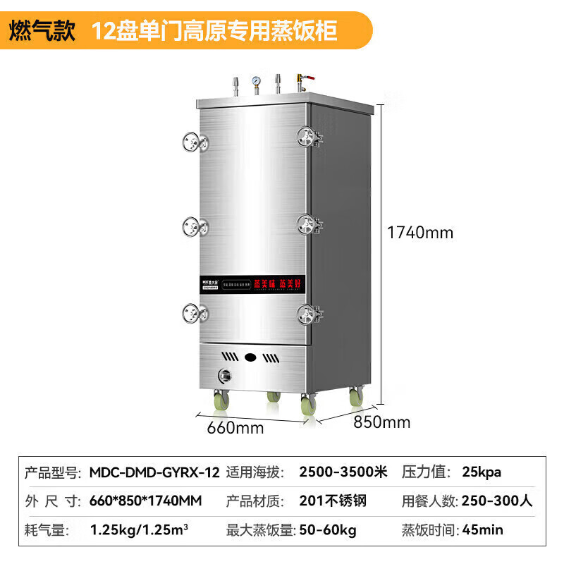 MDC商用高原蒸柜燃?xì)饪?2盤單門蒸飯柜16KW