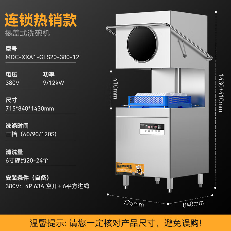 麥大廚3.0連鎖熱銷款雙泵透窗揭蓋式洗碗機(jī)商用8kw