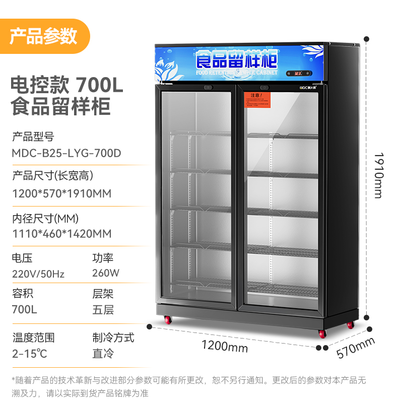 麥大廚電控款雙門商用食品留樣柜700L