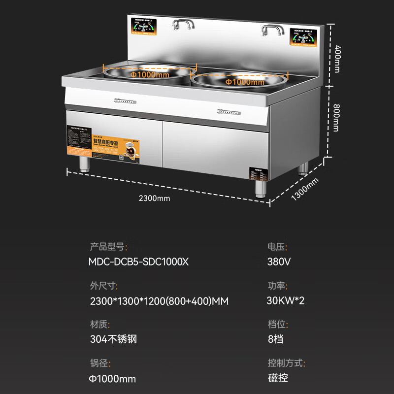 麥大廚星麥款304材質(zhì)電磁大炒爐雙頭大鍋灶1000