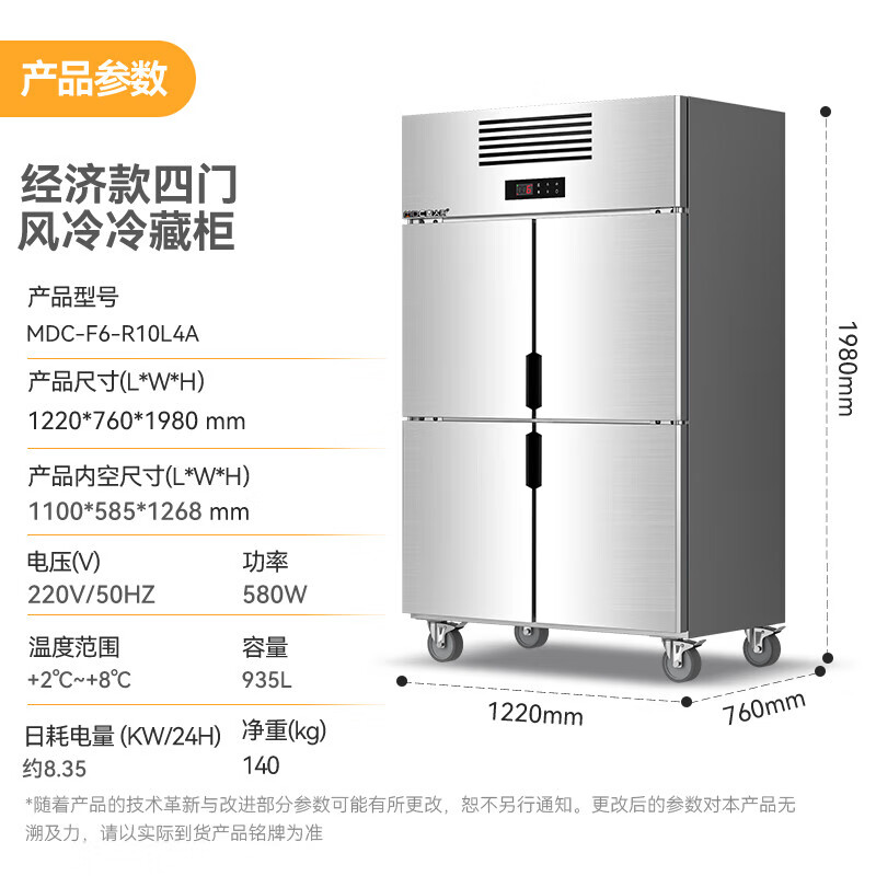 麥大廚經(jīng)濟款四門風冷立式冷藏柜580W