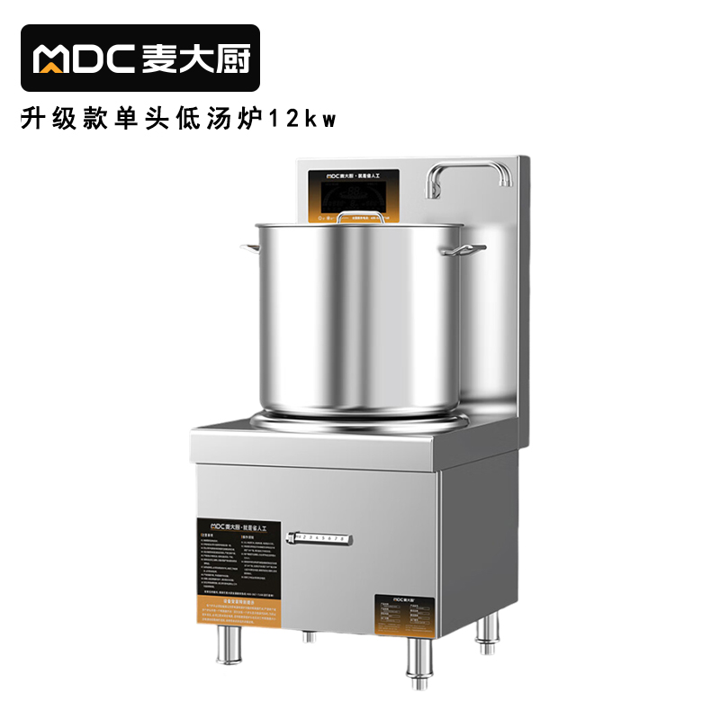 麥大廚商用升級(jí)款雙頭低湯爐矮仔爐12KW