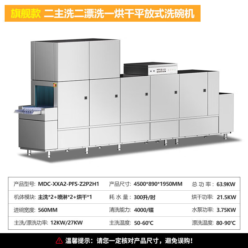 麥大廚旗艦款4.5m平放式雙缸雙噴淋單烘干洗碗機