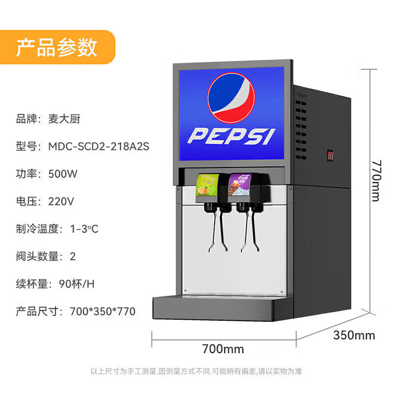 麥大廚標準A款220V雙閥雙泵可樂機商用500W